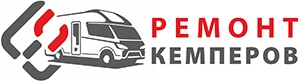 Все услуги по ремонту кемперов в одном месте